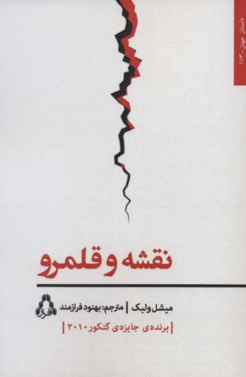 تصویر  نقشه و قلمرو (داستان جهان173)